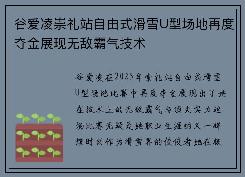 谷爱凌崇礼站自由式滑雪U型场地再度夺金展现无敌霸气技术