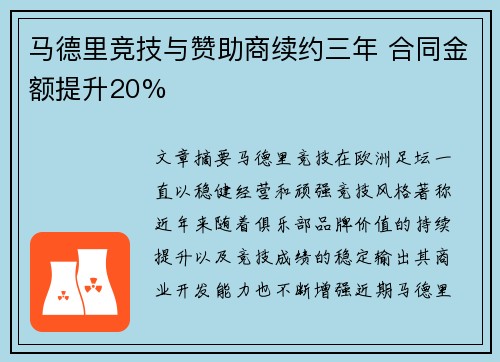 马德里竞技与赞助商续约三年 合同金额提升20%