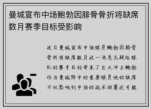 曼城宣布中场鲍勃因腓骨骨折将缺席数月赛季目标受影响