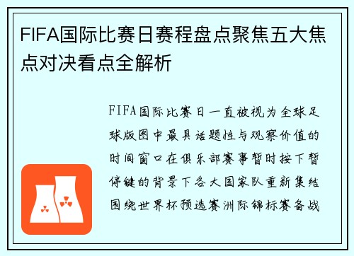 FIFA国际比赛日赛程盘点聚焦五大焦点对决看点全解析 FIFA国际比赛日赛程盘点聚焦五大焦点对决看点全解析