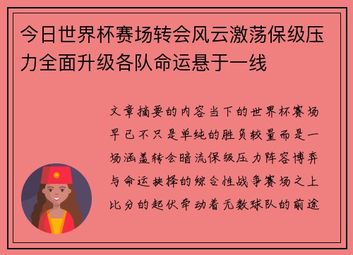 今日世界杯赛场转会风云激荡保级压力全面升级各队命运悬于一线 今日世界杯赛场转会风云激荡保级压力全面升级各队命运悬于一线